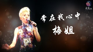 金碧輝煌 - 梅艷芳 feat 郭雯雯 Many Kwok , Yenz, Stephanie