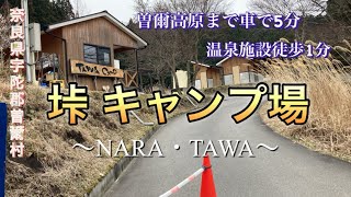 【奈良県・曽爾高原】垰キャンプ場に行ってきました‼️