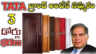 Tata pravesh doors price in telugu / TATA DOORS COST / Tata Pravesh Steel Doors