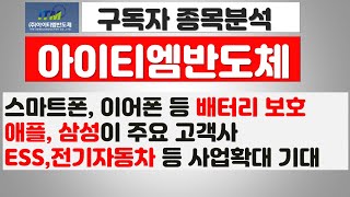 *종목상담* 아이티엠반도체