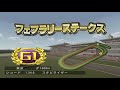 【ギャロップレーサー ラッキー7】 8 g1レースにエントリーしまくった結果【ps2】