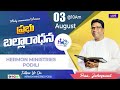 03 09 23 sunday service worship meeting pasjohn paul garu hermon ministries podili