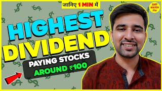 Best Highest Dividend Paying Stocks Around 100 Rs. ⚡ | 5MBL |