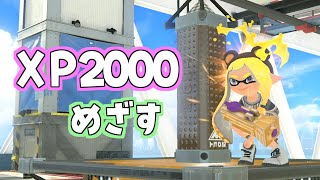 ガチエリア【Splatoon3】【スプラトゥーン3】