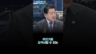 북한 무인기 침투사건을 교훈삼아 앞으로 우리나라가 보강해야할 점들