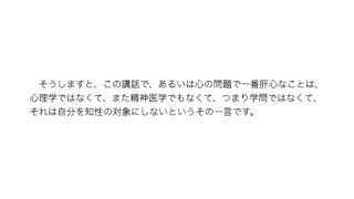 人間の苦悩（2）宇佐晋一先生