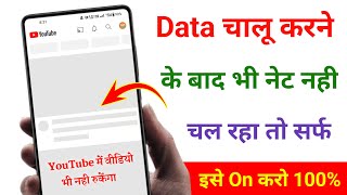 Mobile mein internet nahin chal Raha to kya kare || Mobile Internet Problem