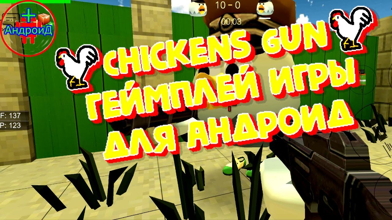 Hot Chicken игра. Chicken Gun приватный сервер г. Крутые Ники для девочек в Чикен Ган. Как сделать разноцветные Ники в Chicken Gun. Приватный чикен ган 1.5 0