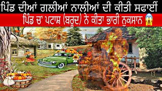 ਦੀਵਾਲੀ ਤੋਂ ਪਹਿਲਾ ਘਰ ਤੇ ਪਿੰਡ ਦੀ ਸਾਫ ਸਫਾਈ || Diwali celebrated|| #trending #punjabi #viralvideo #india