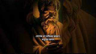 সক্রেটিসের সেরা উক্তি | Best Quote of Socrates