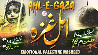 EMOTIONAL PALESTINE NASHEED - TARANA 😭 | AHL-E-GAZA | LABBAIK YA AQSA | ISLAMIC RELEASES | NEW NAAT