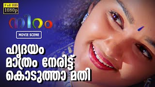 ഹൃദയം മാത്രം നേരിട്ട് കൊടുത്താ മതി | Niram | Shalini | Jomol | Kunchacko Boban | Boban Alummoodan