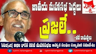 గద్దె కోసం కాదు పాదయాత్ర..సామజిక న్యాయం కోసం | అఖిల భారత మహాసభల ఆహ్వాన సంఘం