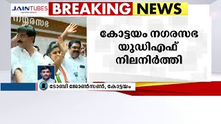 കോട്ടയം നഗരസഭ യു.ഡി.എഫ് നിലനിർത്തി,ബിൻസി സെബാസ്റ്റ്യൻ ചെയർപേഴ്‌സൺ