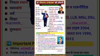 डॉ भीमराव अंबेडकर का जीवन परिचय || Biography Of Dr Bhimrao Ambedkar#ambedkar #biography #bio #shorts