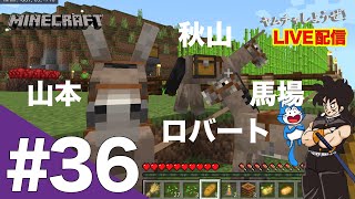 眠くなるまで雑談作業【ヤムチャしようぜ】MINECRAFT 目指せ脱初心者マイクラ生活〜36日目〜