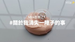 【開箱】開箱語妹的姆😜🫶🏻便宜大碗🤩品質超讚👍🏻我為什麼消失一陣子⁉️頻道危機😮‍💨｜Mila✨️