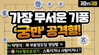 [실전 9단 장기] 스톡피쉬인가 사람인가?? 마무리 수순이 기가 막히네요~