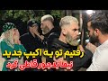 😜رفتیم تو یه اکیپ جدید 😶نیما بدجوری قاطی کرد