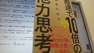 「最速で10倍の結果を出す他力思考」小林正弥（著）本のソムリエの1分間書評動画