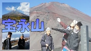 【フルVer】 10月25日の 宝永山 登山（富士山）＆ 山中湖 おおもり食堂