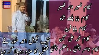 Kalam Baba Bulleh Shah || Kalam Baba Fareed || Peer Naseer Din Naseer Poetry || Best Naqabat 2023