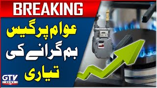 Gas Price Increase in Pakistan? | Gas Price Hike | Breaking News | GTV News