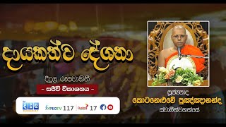 భాగస్వామ్య ప్రకటన | Rev Kotaneluwe Punnananda Thero | 2025 ఫిబ్రవరి 23