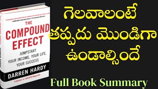 భరించలేక పోతున్నాను!! |Compound effect summary  telugu |#kasturivijayam #compoundeffect #darrenhardy