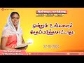 இன்றைய வார்த்தை | Today Bible Verse in Tamil | Today bible words in tamil | daily devotion in tamil.