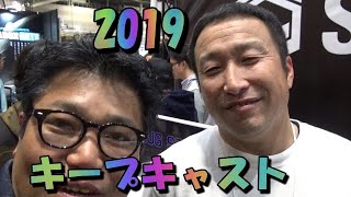 2019，名古屋キープキャストに今年もやって来ました‼後編