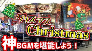 今年もクリスマスBGMの季節がやってきた！【グランドクロスクロニクル】