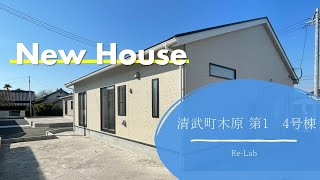 宮崎市 新築 住宅 4LDK 清武町木原　第1　4号棟【不動産のリーラボ】