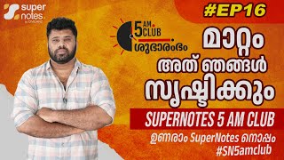 #EP16 5AM CLUB : ഉണരാം സൂപ്പര്‍ നോട്ട്സിനോടൊപ്പം #SN5amclub | #SN5AMCLUB |SUPER NOTES | AMAL SIR