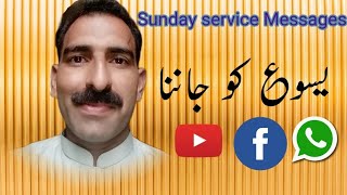 Sunday Service Message With Pastor Ashbeel #عنوان یسوع کو جا #Message #sundayservice #masihigeet