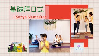 Surya Namaskar 基礎拜日式｜30分鐘完整練習｜配合呼吸指引｜懶惰貓瑜伽｜