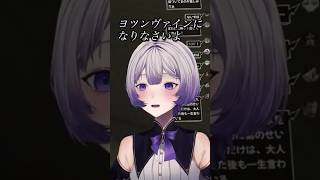 お姉さんボイスで罵るVtuber【音琴しえる】 #shorts #vtuber #シチュボ #生配信切り抜き