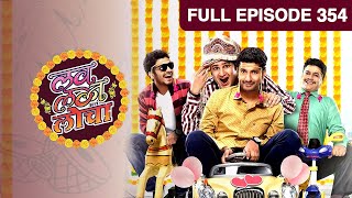 Love Lagna Locha | Indian Romantic Comedy TV Show | Full Ep 354| Saksham Kulkarni, Omkar | Zee Yuva