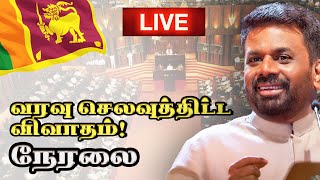 🔴 Live :- Budget Speech 2025