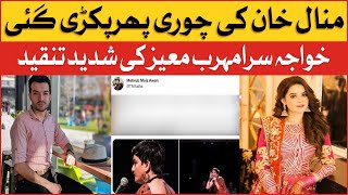 Transgender Merab Moiz Angry On Minal Khan | Viral News | Celebrity | Showbiz | BOL Entertainment
