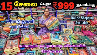 15 சேலை ₹999 ரூபாய்க்கு || Erode Sarees Wholesale Market || Elampillai Pattu Sarees Wholesale Market