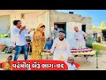 વેમીલા બૈરાએ પકડયા લાલજીના ફોનમાં ફોટા || VEMILA BAIRA AE PAKADYA LALJINA PHONE MA PHOTA || ભાગ ૭૬