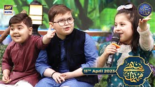 Nannhe Mehmaan | Kids Segment | Ahmed Shah | Waseem Badami | 11th April 2023 #shaneiftar