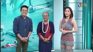 หมอออนแอร์ | รู้ไว้...ไม่ป่วย | 10-04-61 | Ch3Thailand