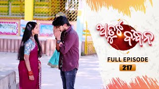 Atuta Bandhana | Full Ep - 217| 21st Jan 2025 | Odia Serial | Tarang TV