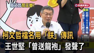 檢方起訴書「帝王行徑現形」？吳靜怡：柯文哲欺壓下屬逼犯罪－民視台語新聞