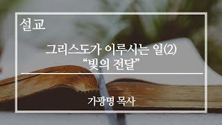 [공군중앙교회]2024년 12월 8일 주일예배 설교