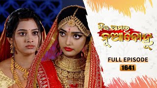 Jhia Amara Nuabohu | Full Ep 1641 | 8th Feb 2023 | Odia Serial – TarangTV