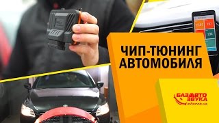 Как увеличить мощность авто? Чип тюнинг своими руками.