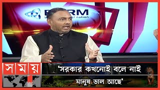 'বিএনপি নিজেদের বক্তব্যকে গণদাবি মনে করে' | Ahasanul Islam Titu | Awami League | Sompadokio